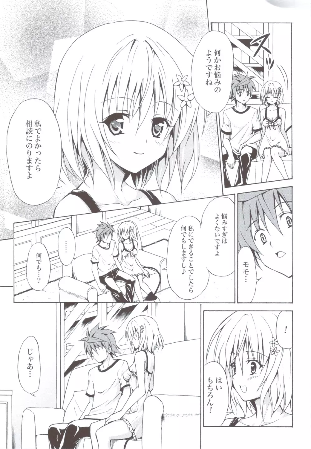 禁断の美紺 ～総集編+～ - page66