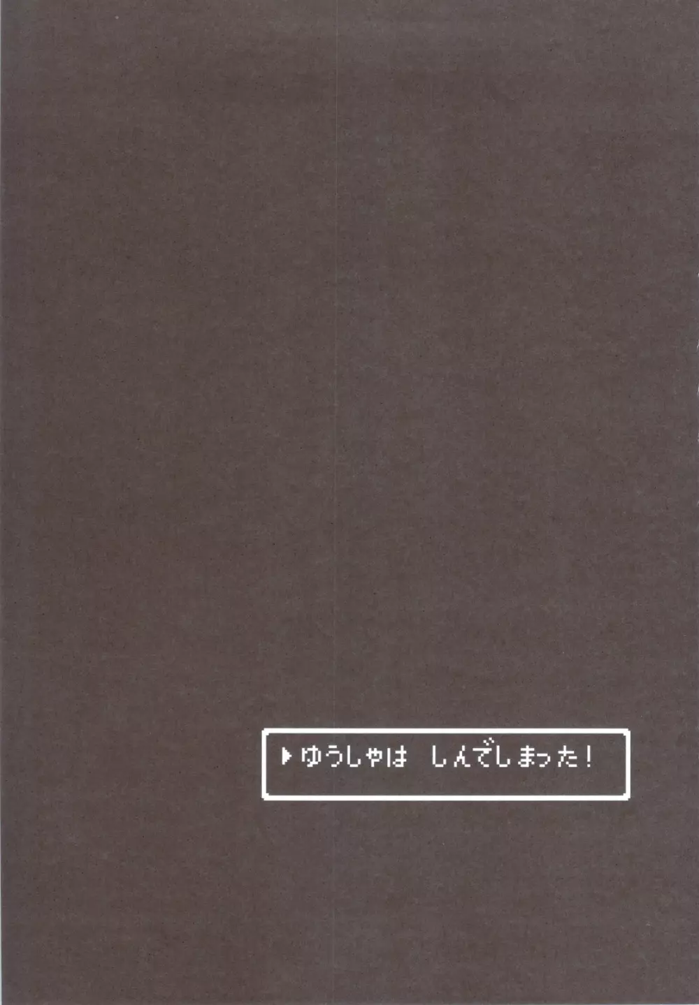 僧侶さんとHばっかりしてるのでレベルが全然上がりません。 - page4