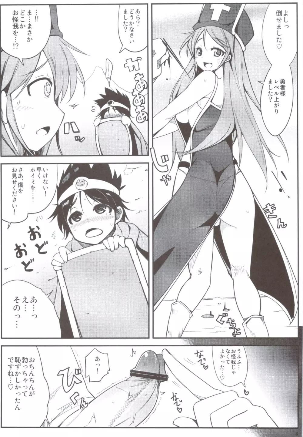 僧侶さんとHばっかりしてるのでレベルが全然上がりません。 - page7