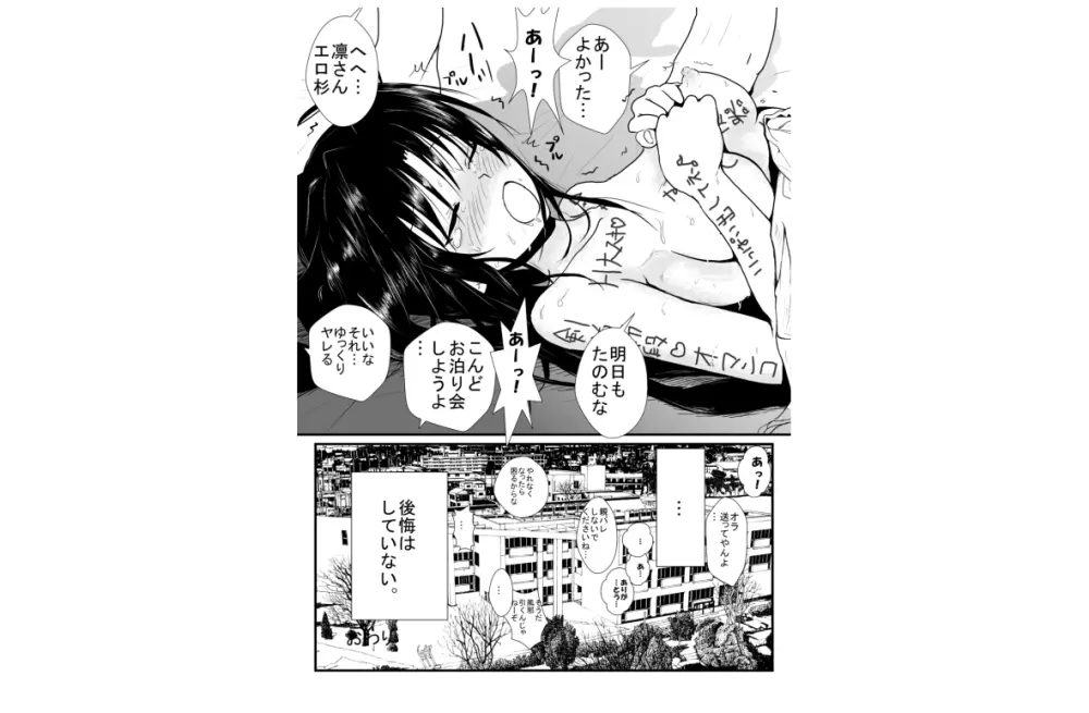 燃えよ凛 - page128