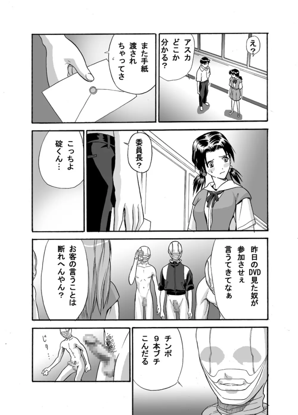 えぶぁんげ９ - page7