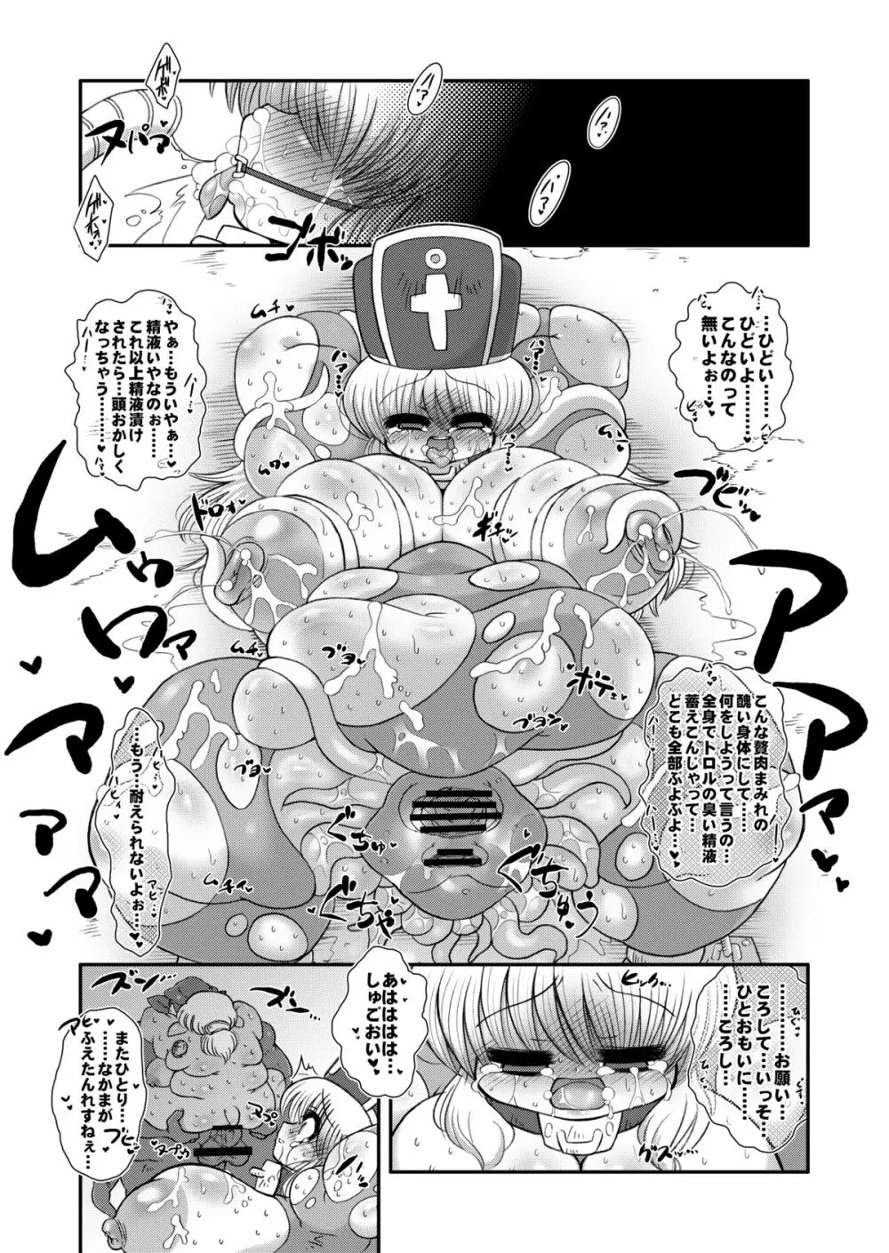 トロあな～僧侶さんと肉の宴～プラス - page12