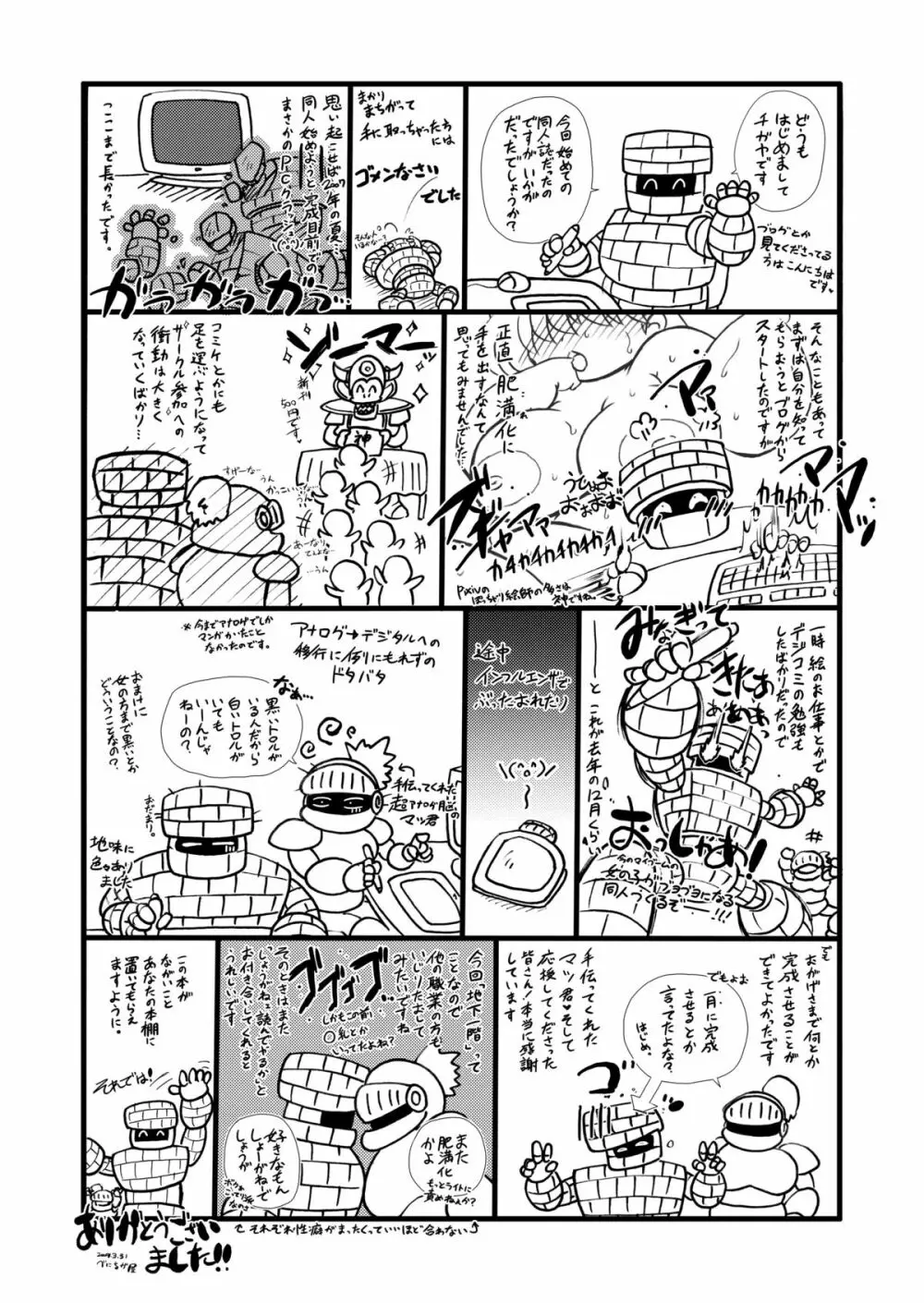 トロあな～僧侶さんと肉の宴～プラス - page19