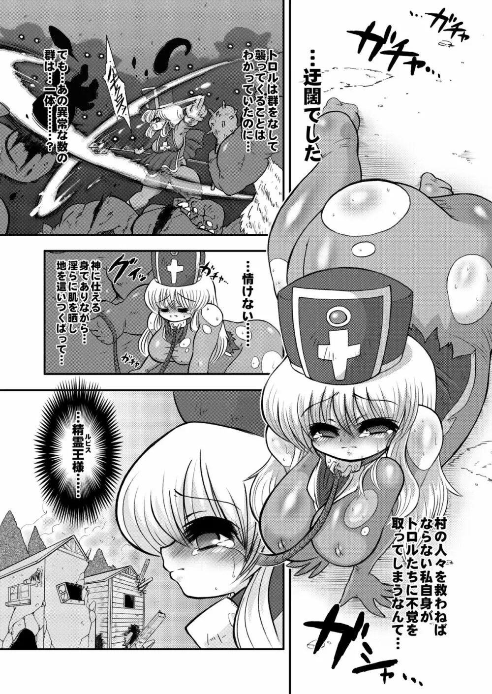 トロあな～僧侶さんと肉の宴～プラス - page2