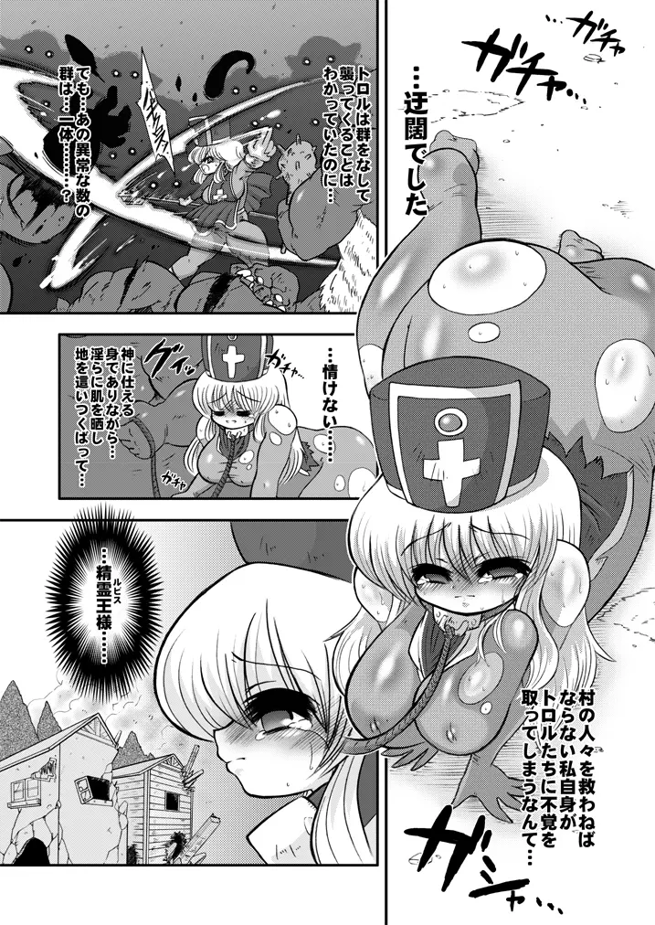 トロあな～僧侶さんと肉の宴～プラス - page24