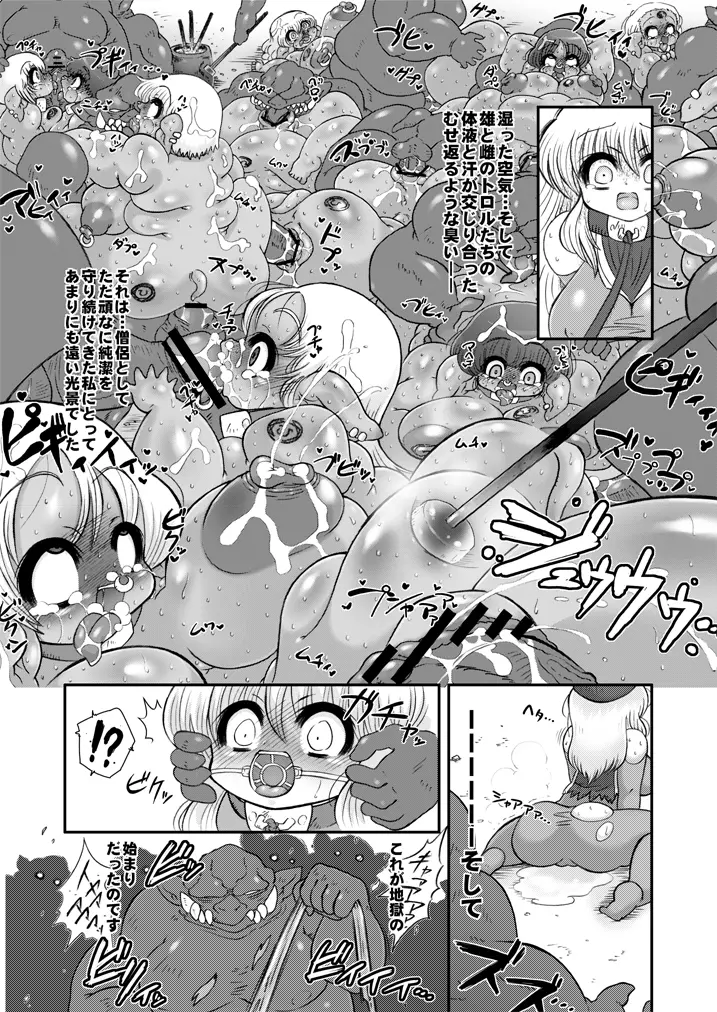 トロあな～僧侶さんと肉の宴～プラス - page26