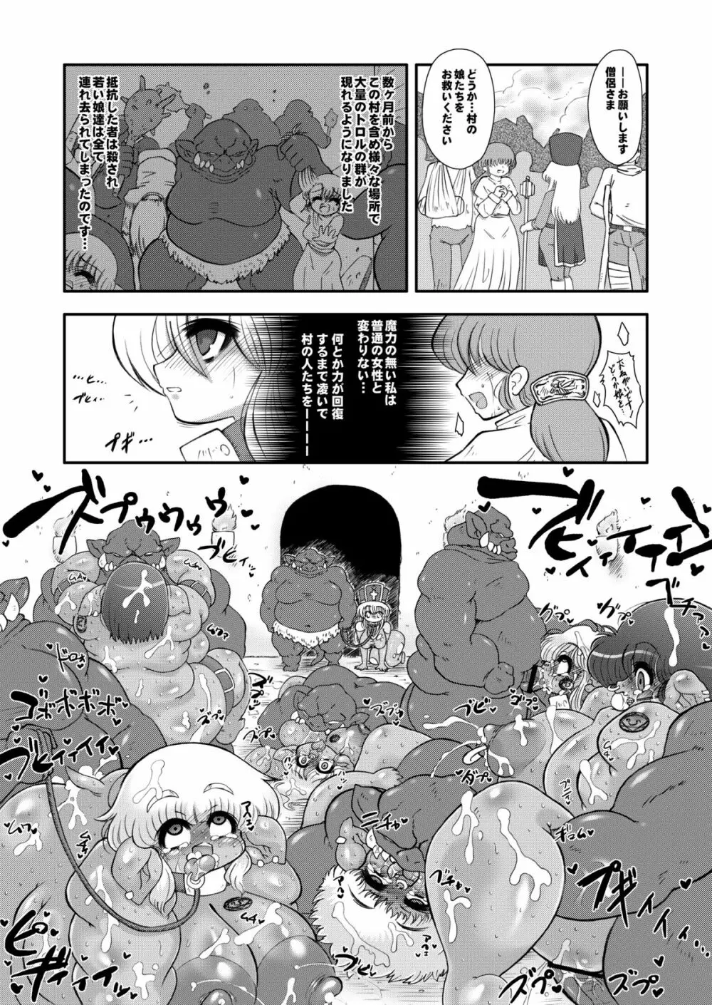 トロあな～僧侶さんと肉の宴～プラス - page3
