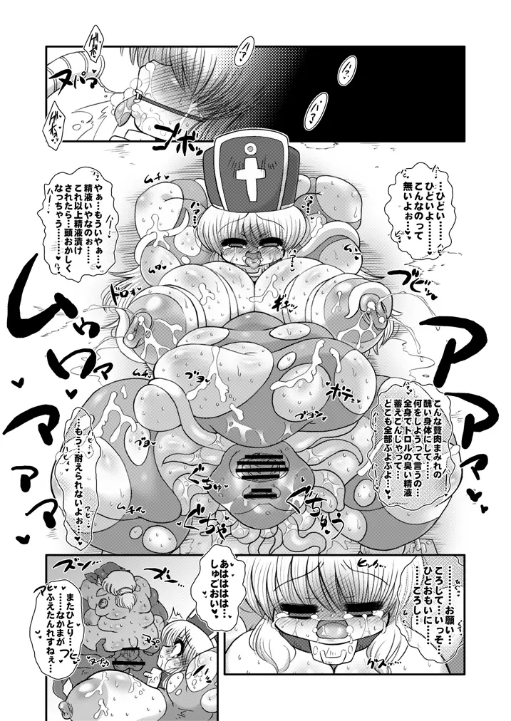 トロあな～僧侶さんと肉の宴～プラス - page34