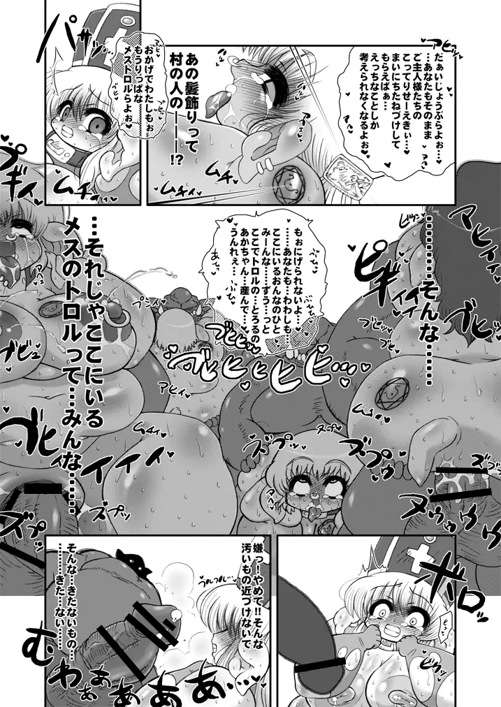 トロあな～僧侶さんと肉の宴～プラス - page35