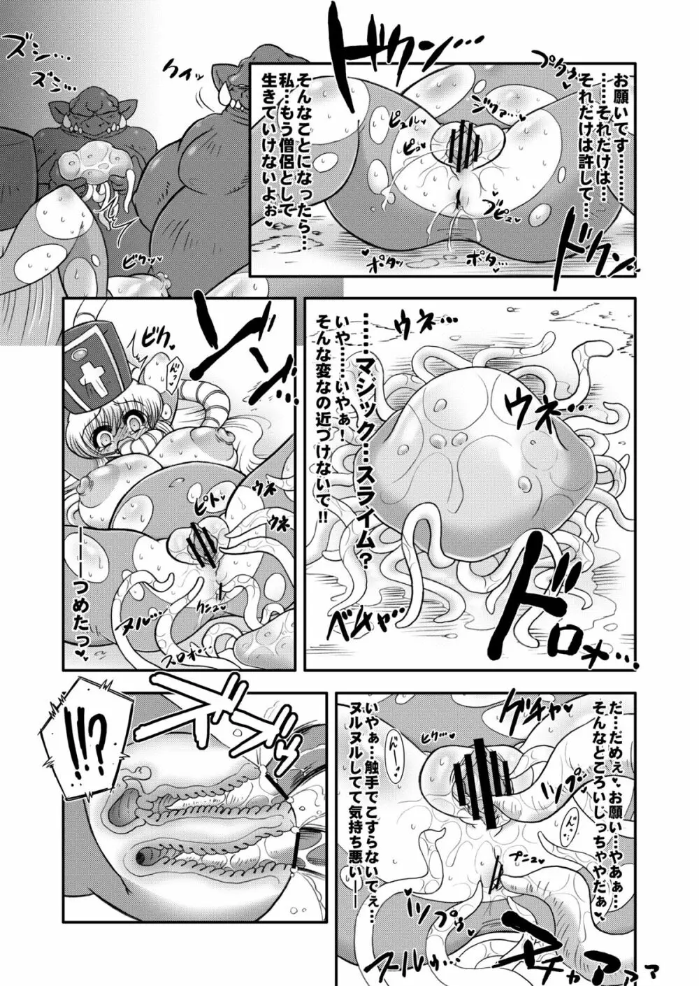 トロあな～僧侶さんと肉の宴～プラス - page8