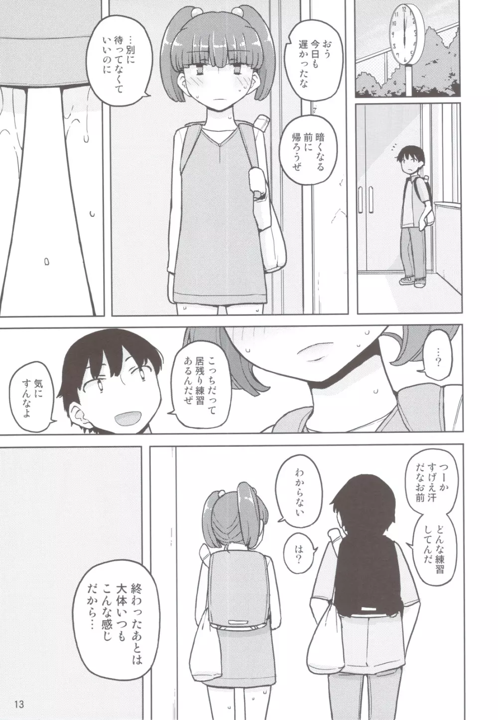 ダメな子には催眠かける - page12