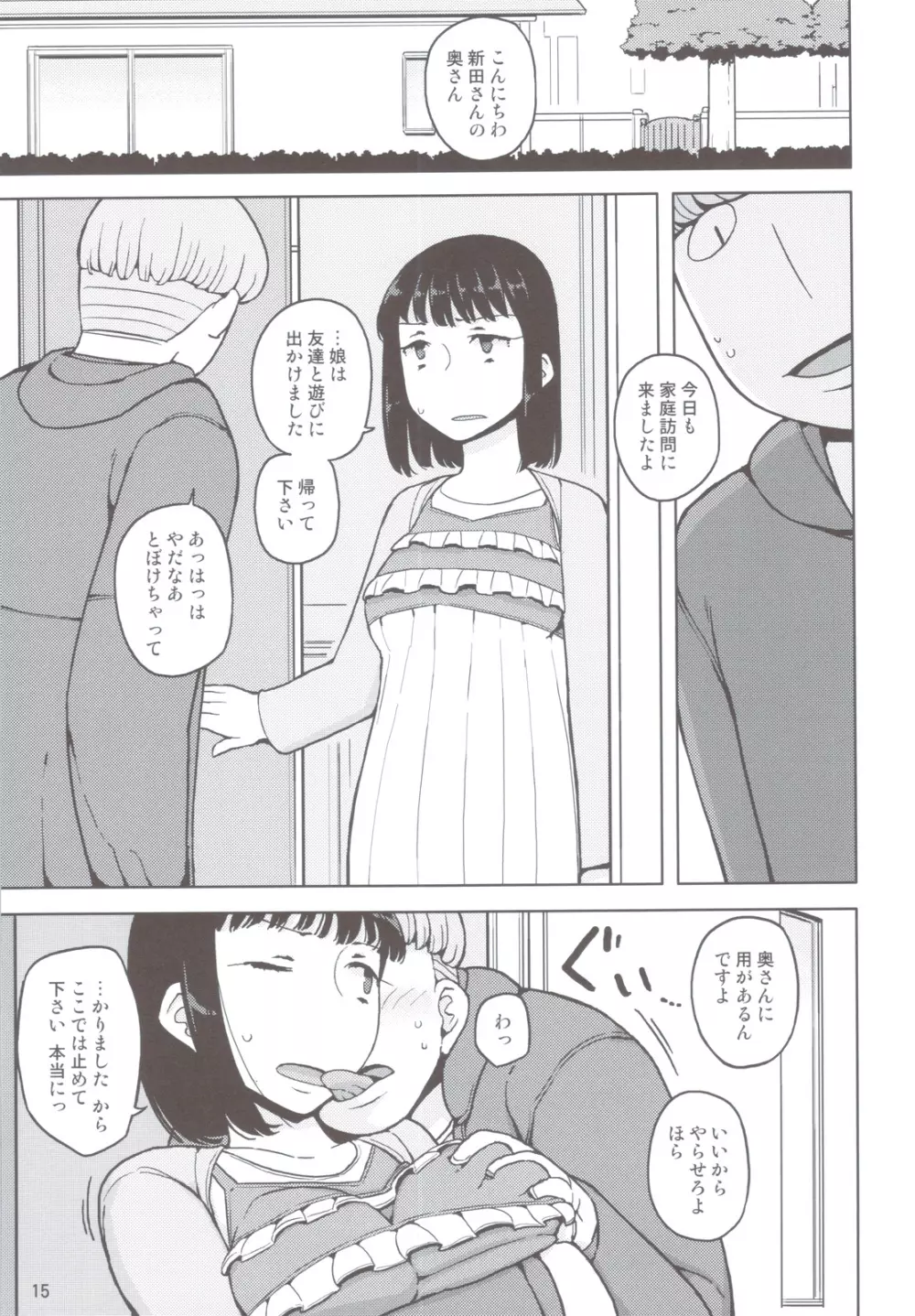 ダメな子には催眠かける - page14