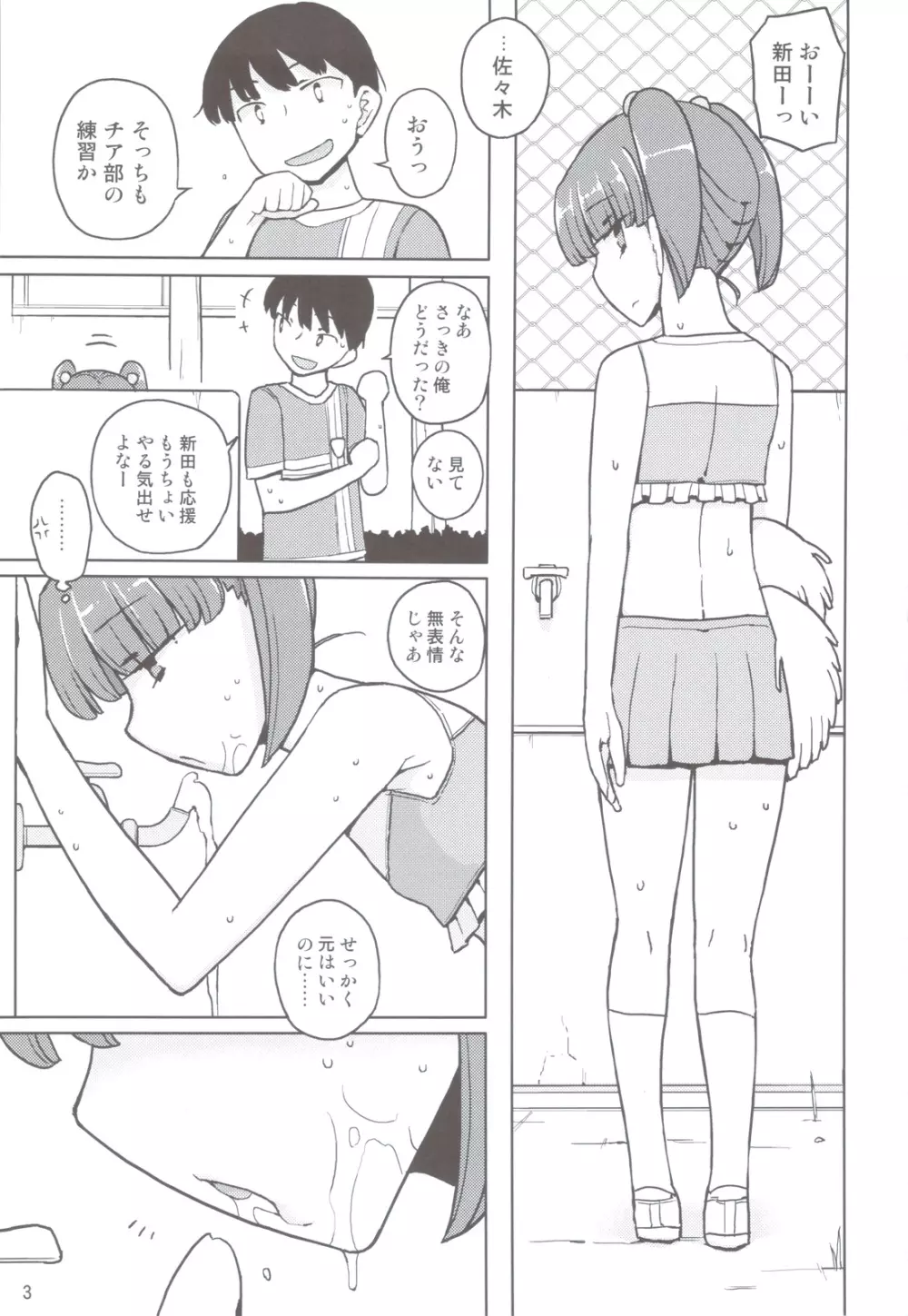 ダメな子には催眠かける - page2