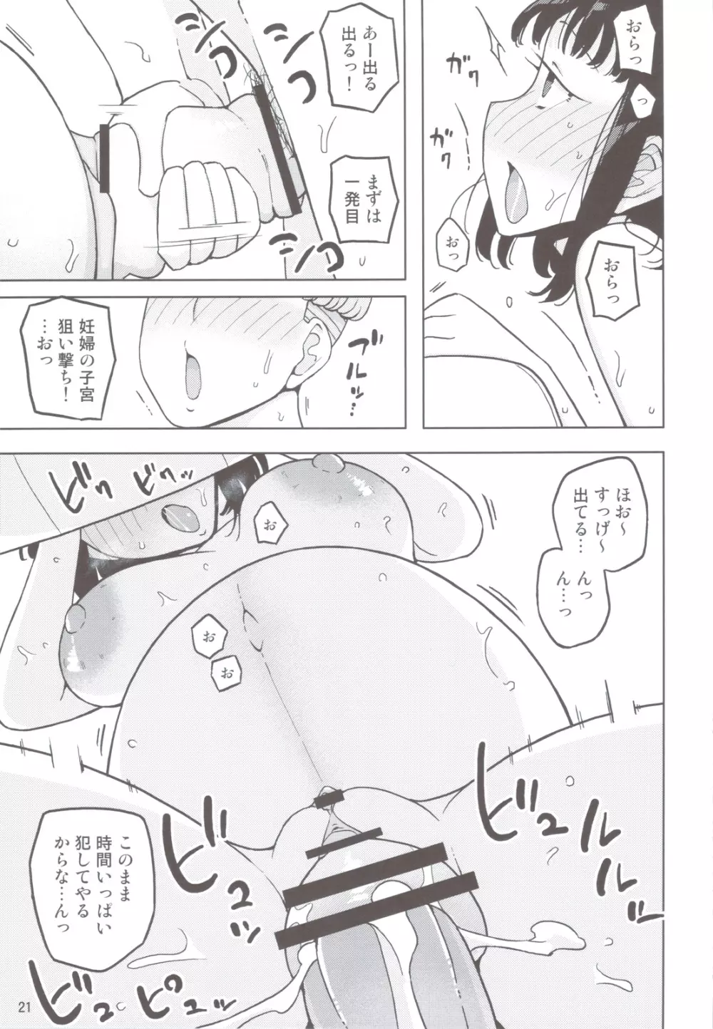 ダメな子には催眠かける - page20