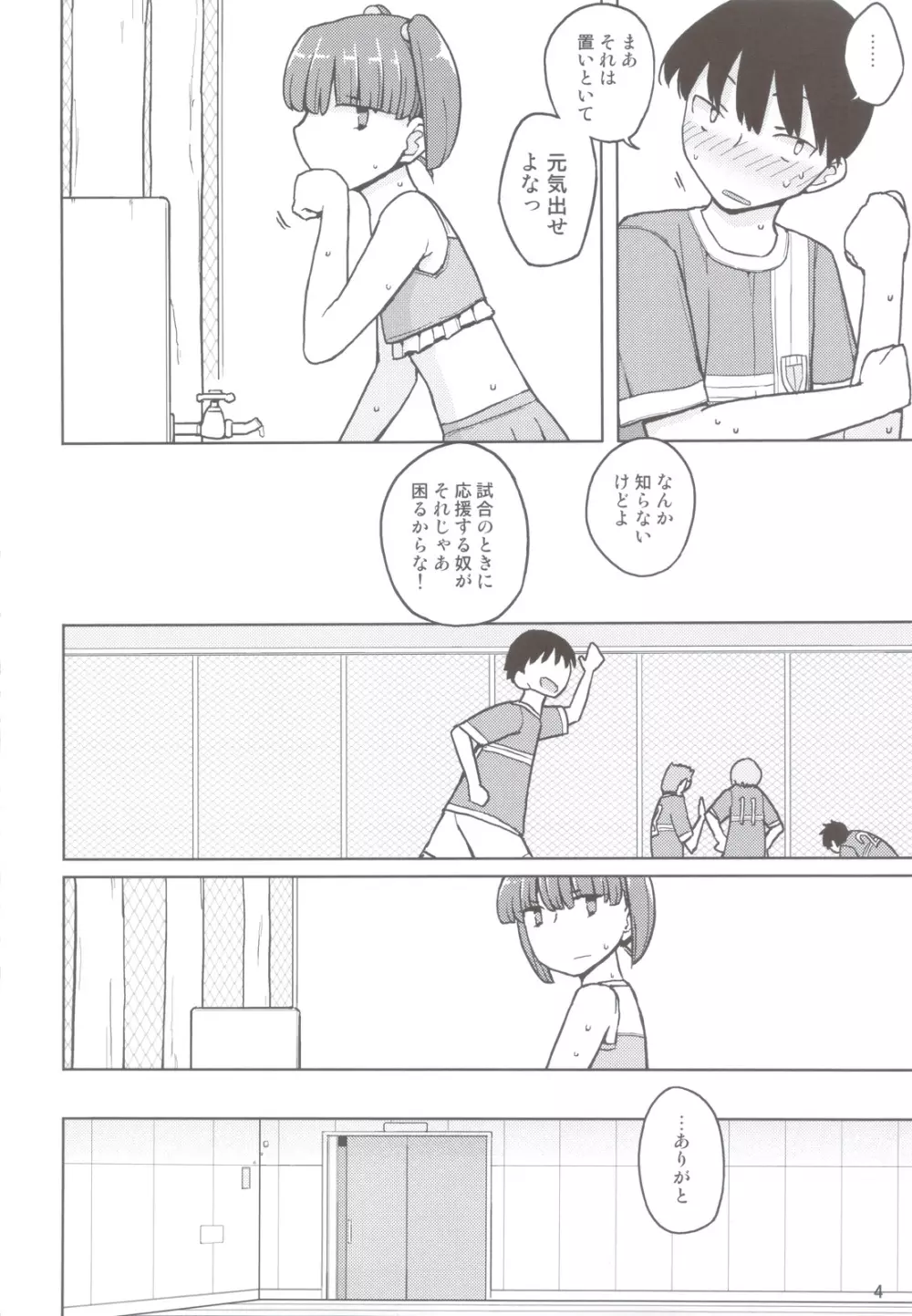 ダメな子には催眠かける - page3