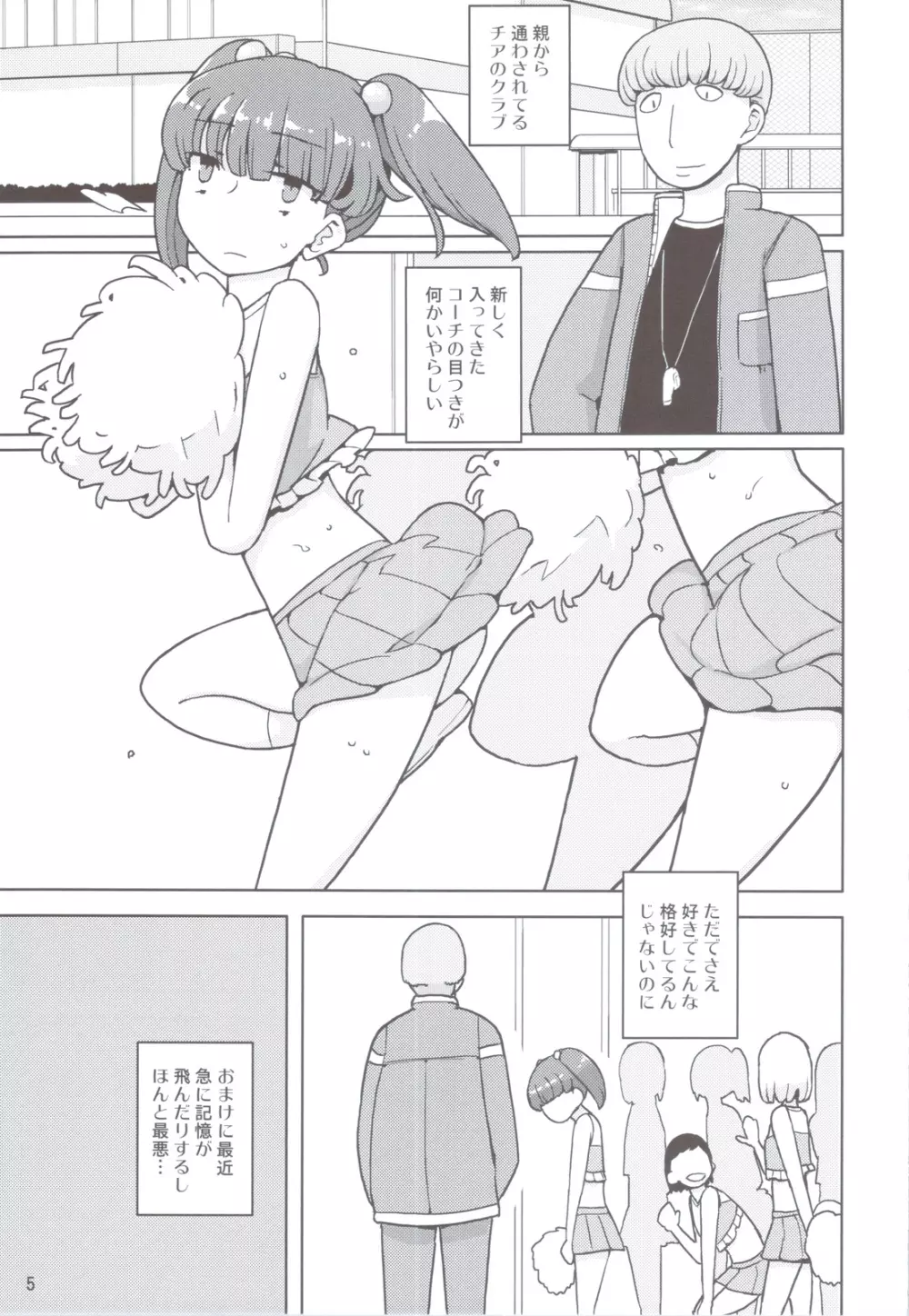 ダメな子には催眠かける - page4