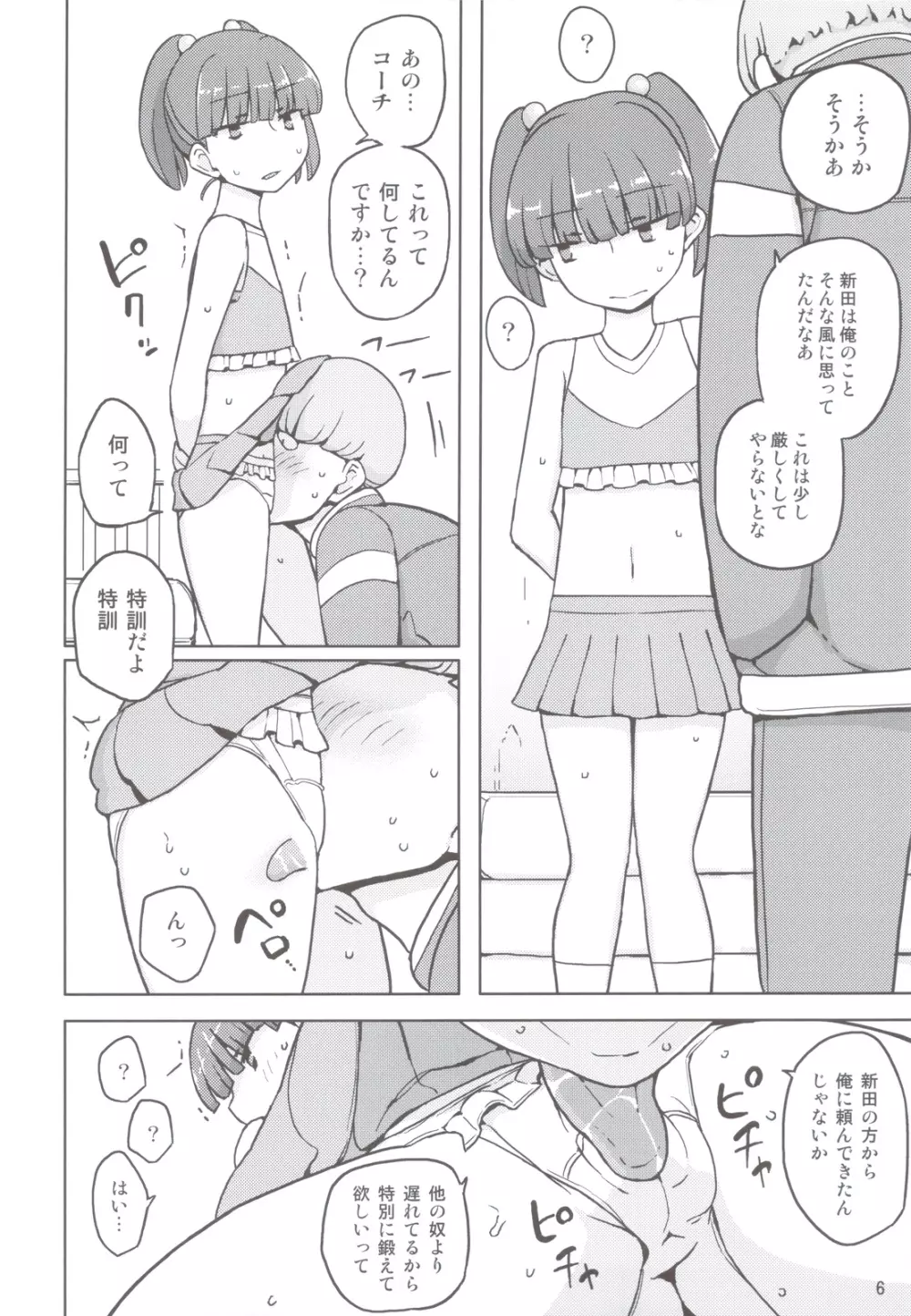 ダメな子には催眠かける - page5