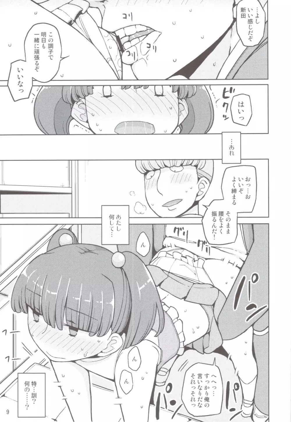 ダメな子には催眠かける - page8