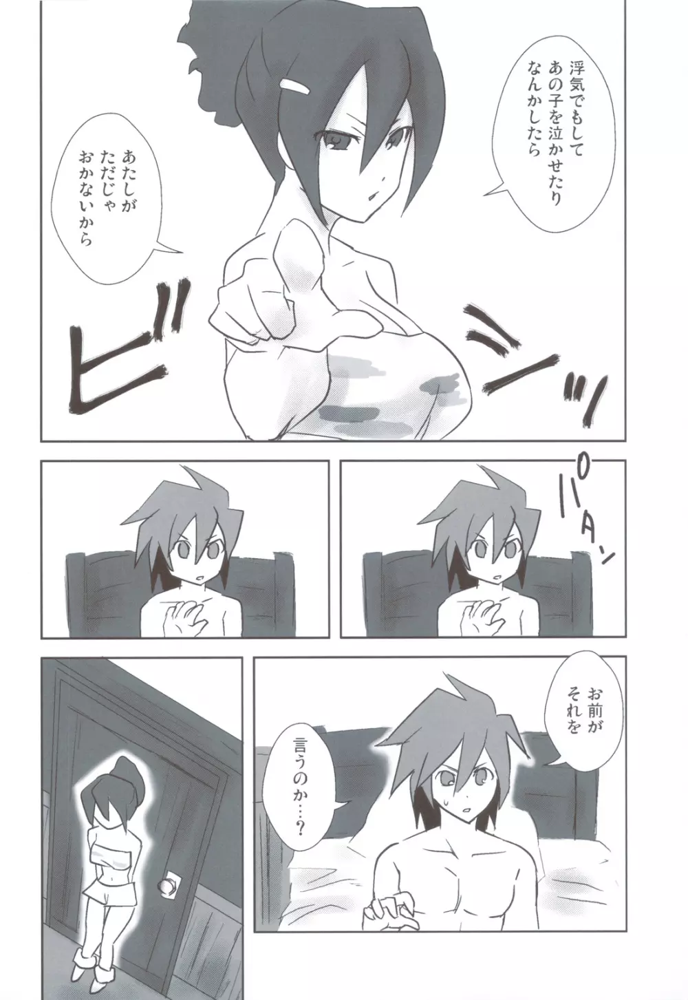 エスぱい 2.5 - page27