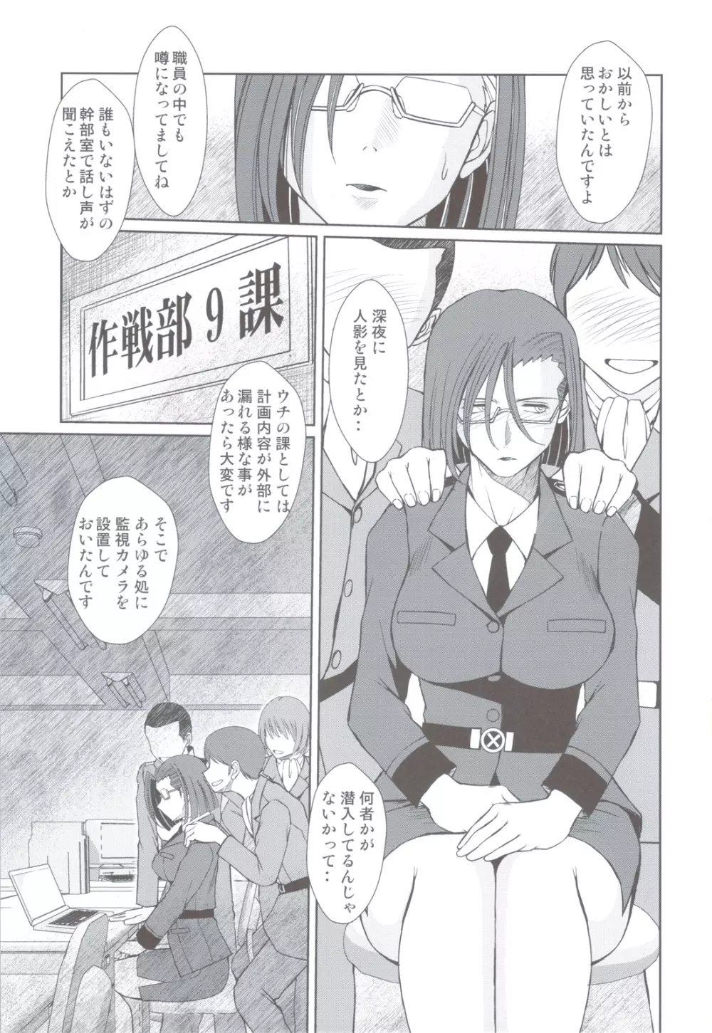 2199年の新見薫 - page10