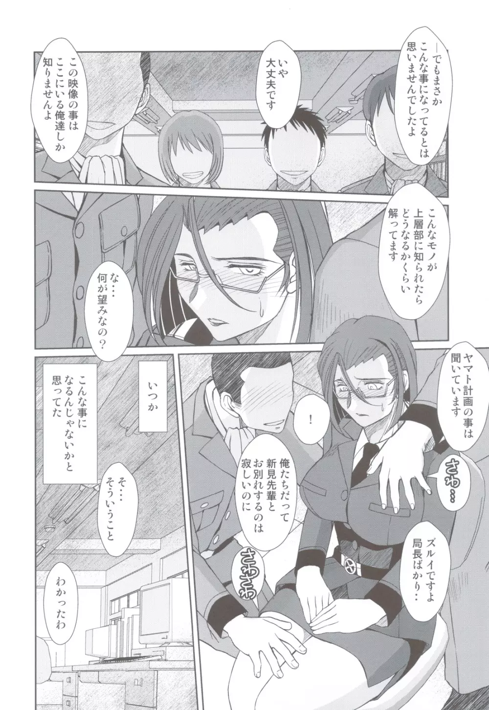 2199年の新見薫 - page11