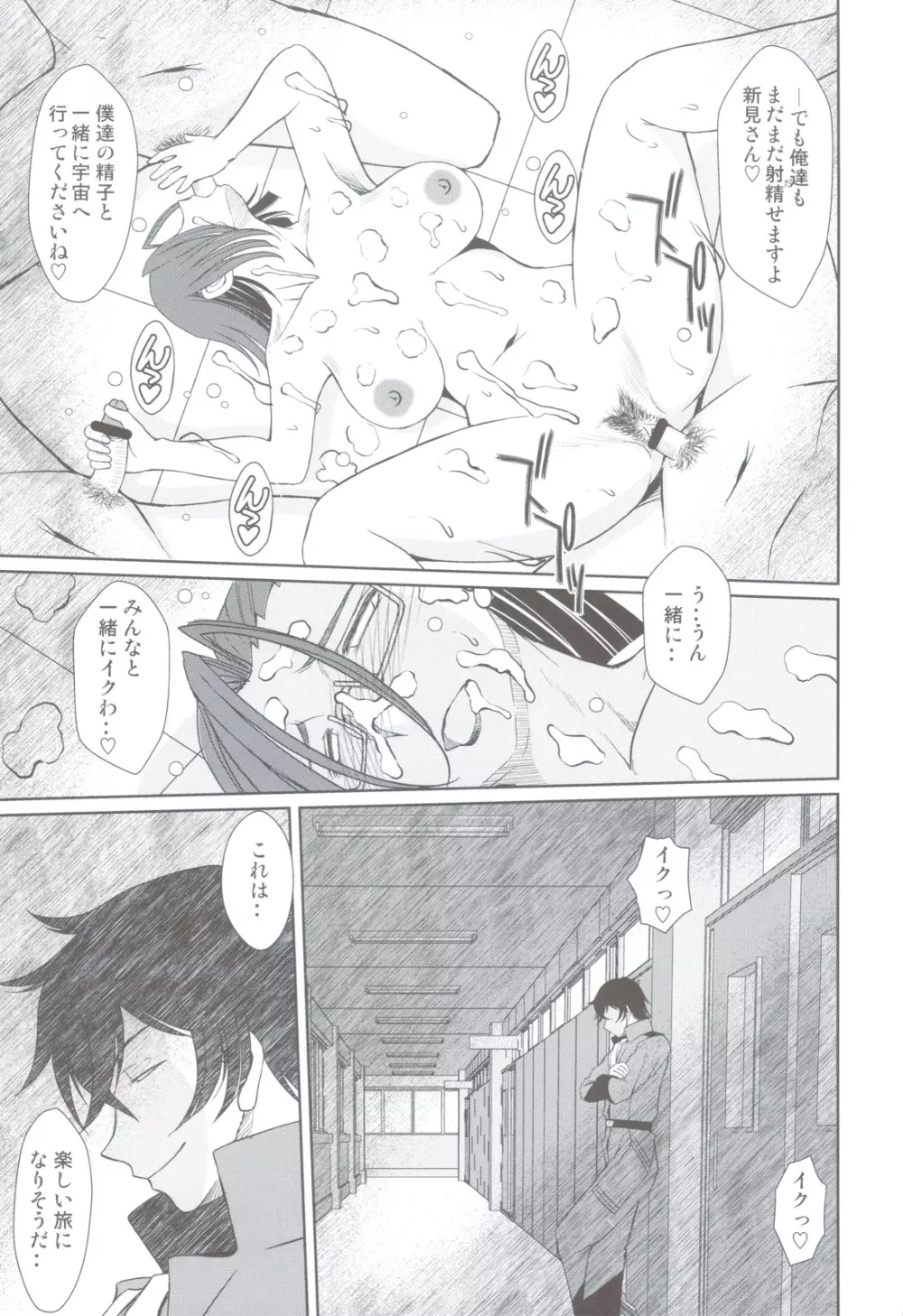 2199年の新見薫 - page32