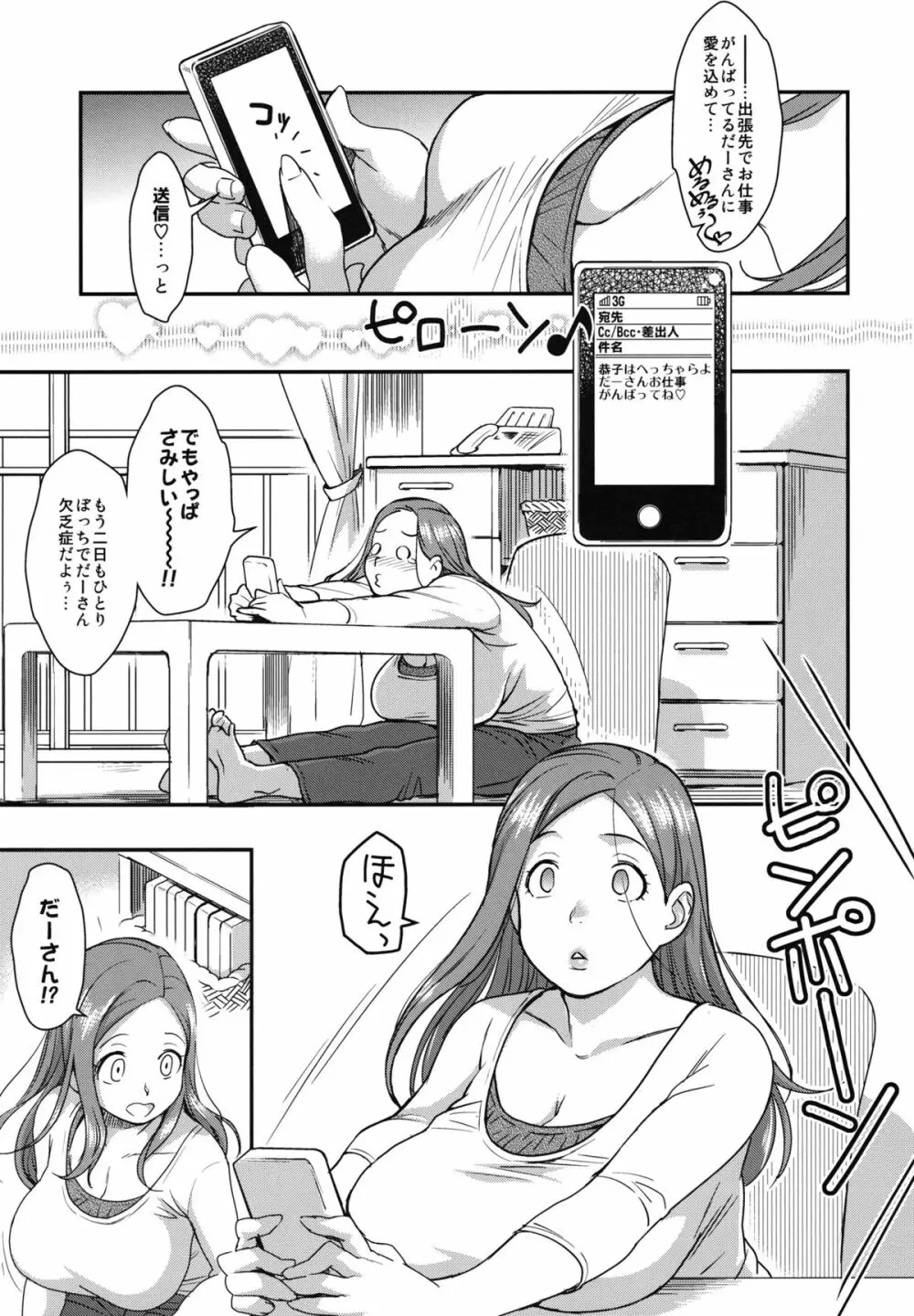 ぐっどわいふ - page2