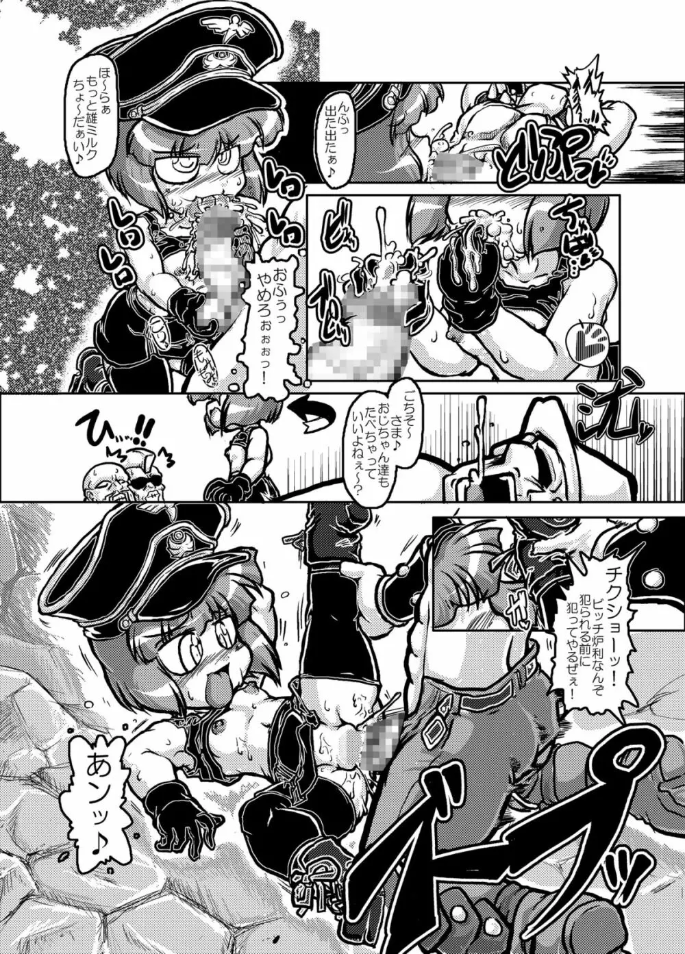 露璃が戦車に乗って犯って来た! - page10