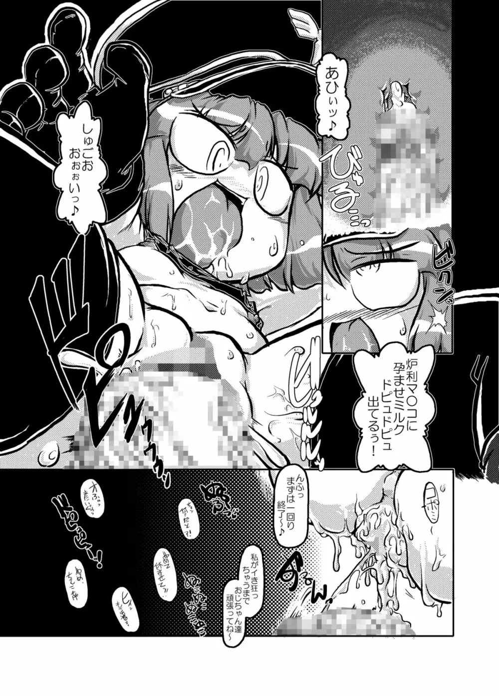 露璃が戦車に乗って犯って来た! - page16