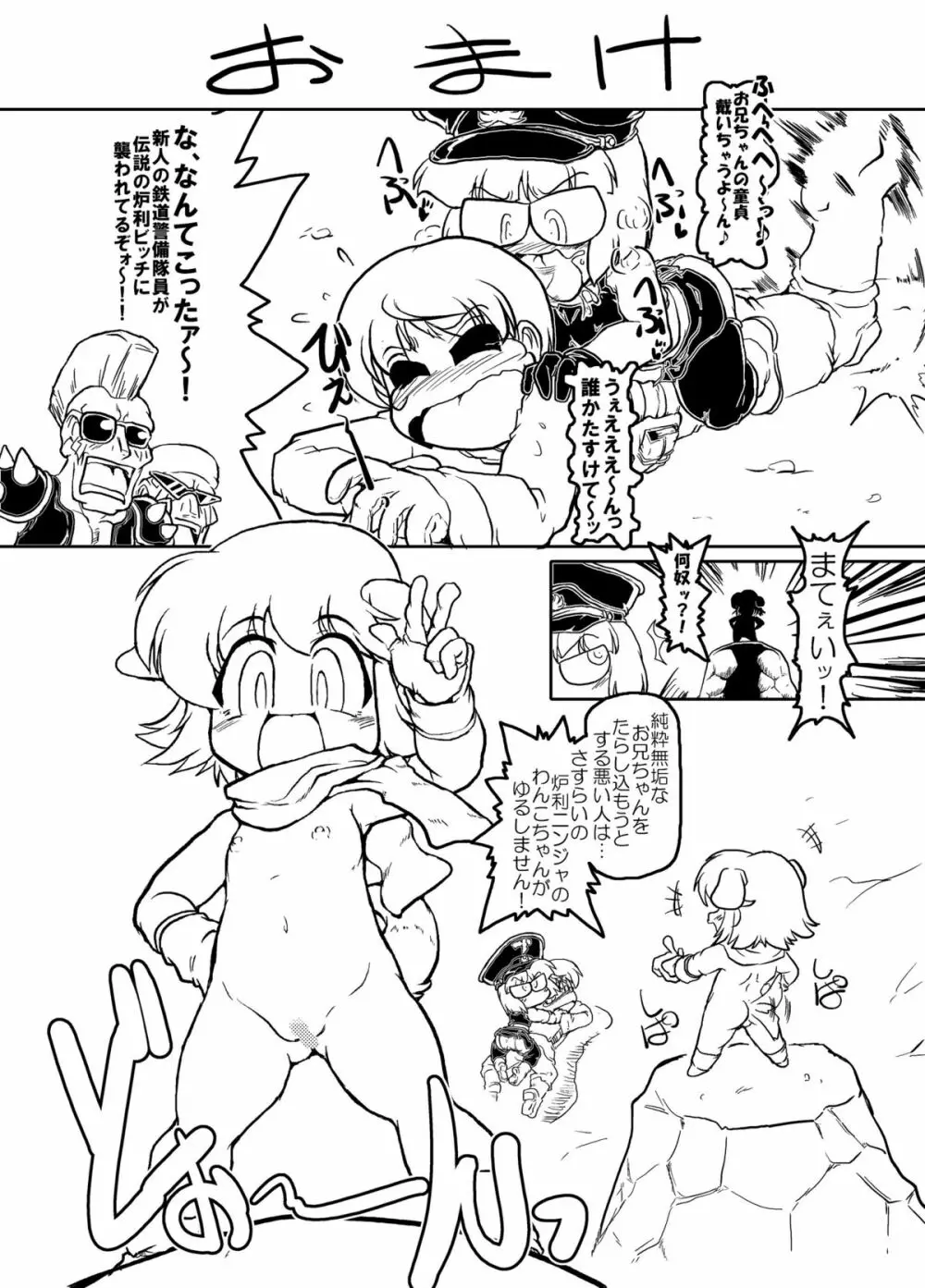 露璃が戦車に乗って犯って来た! - page18