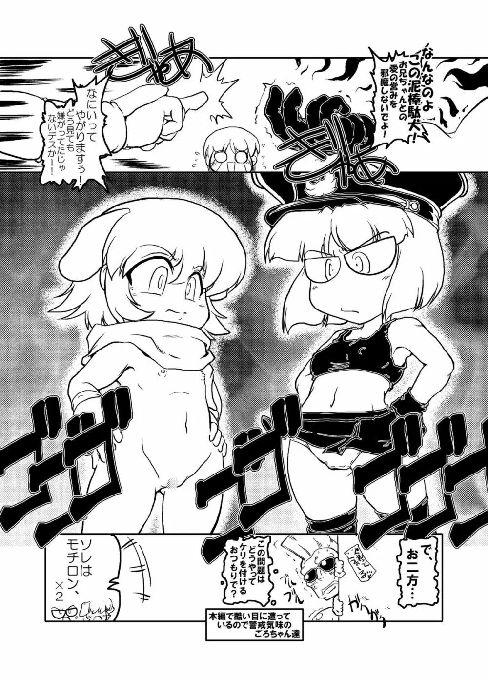 露璃が戦車に乗って犯って来た! - page19