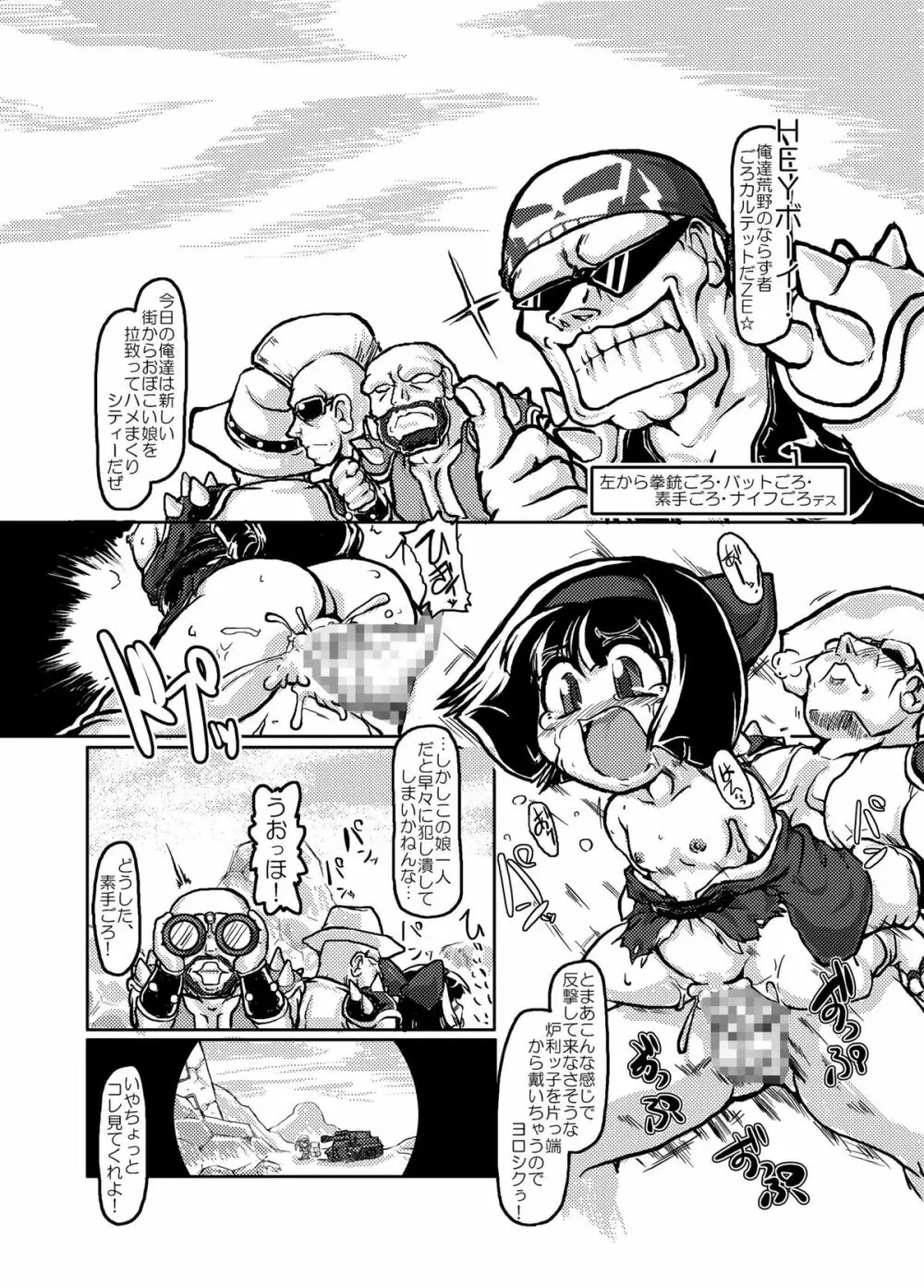 露璃が戦車に乗って犯って来た! - page2