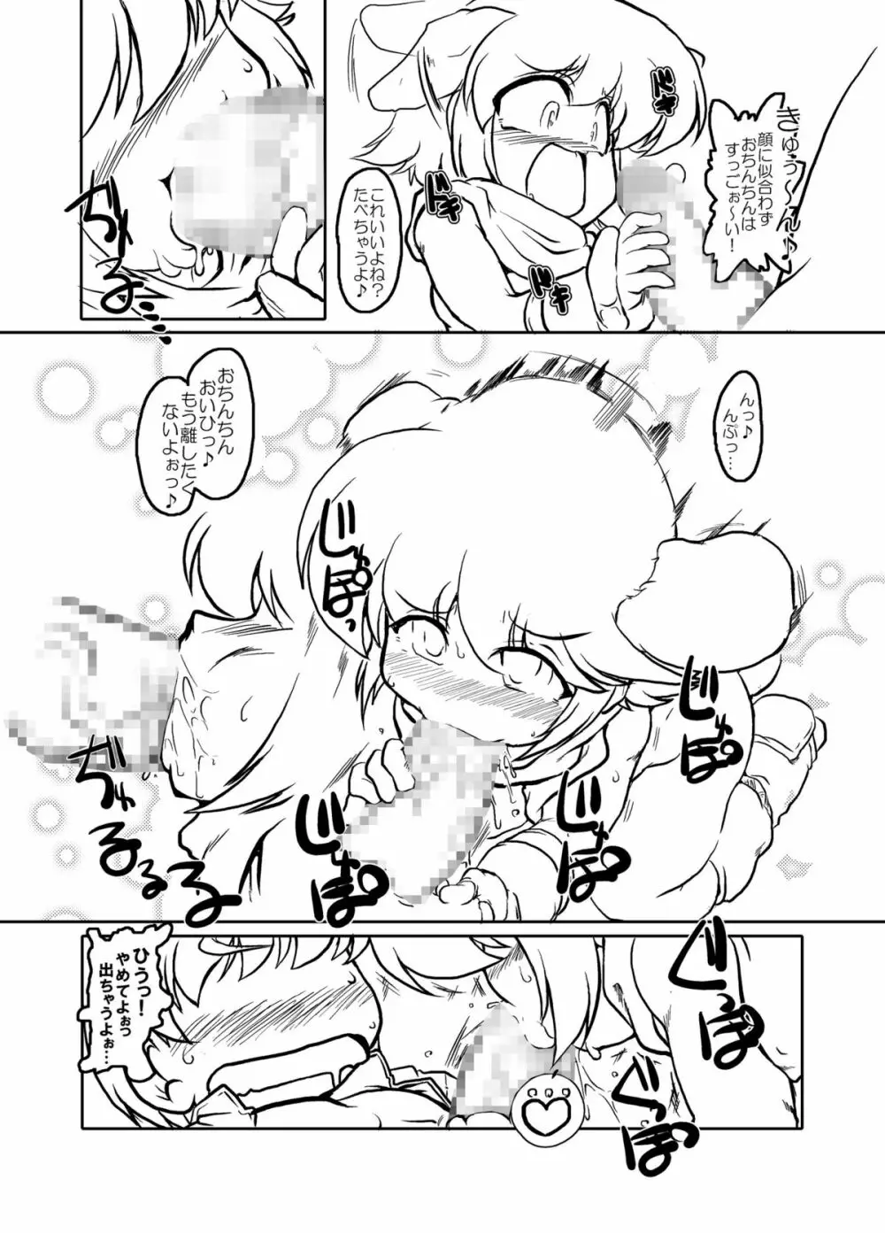 露璃が戦車に乗って犯って来た! - page21