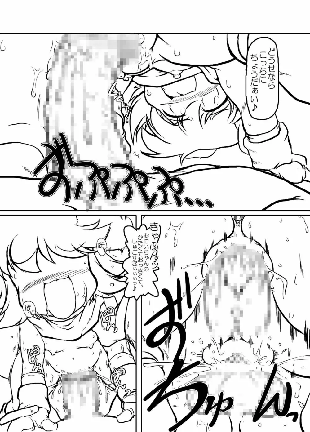 露璃が戦車に乗って犯って来た! - page22