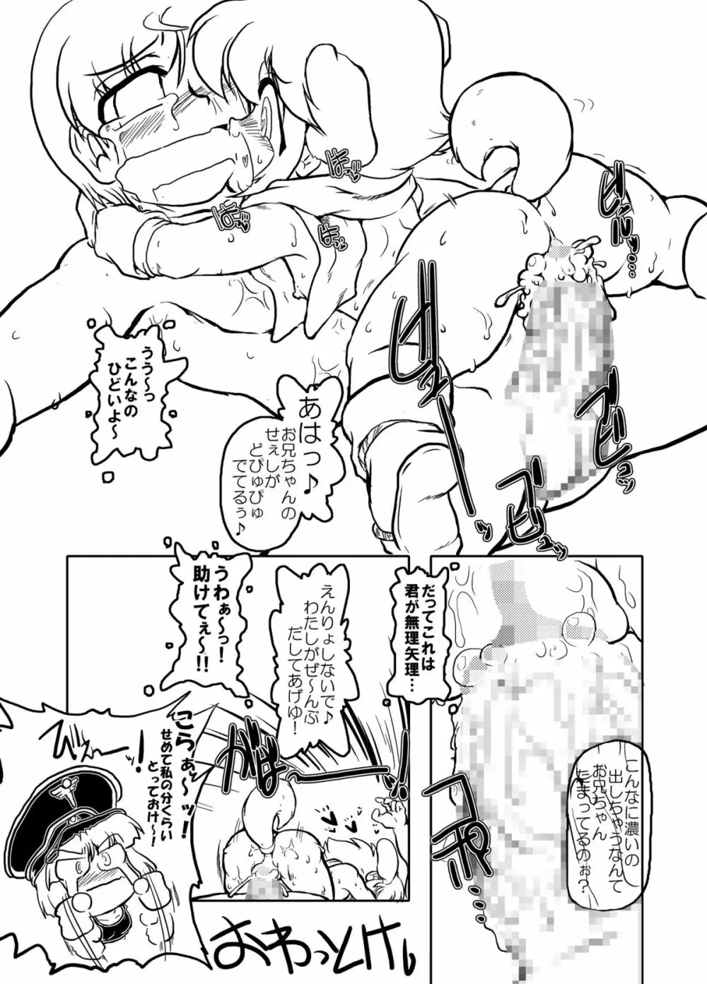 露璃が戦車に乗って犯って来た! - page23