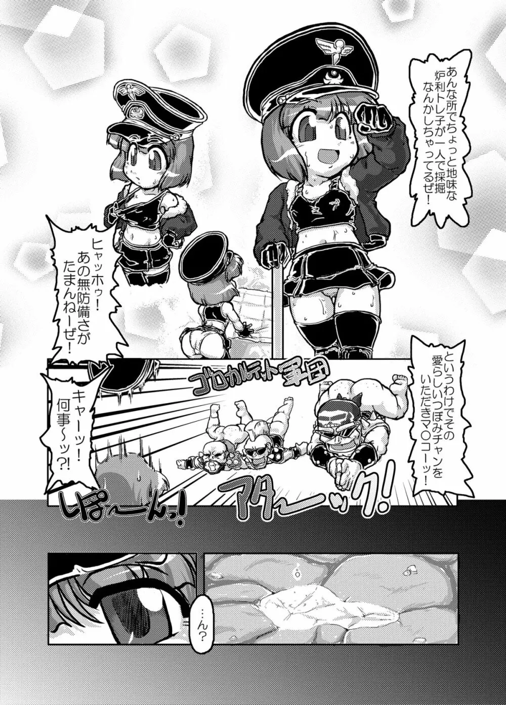 露璃が戦車に乗って犯って来た! - page3