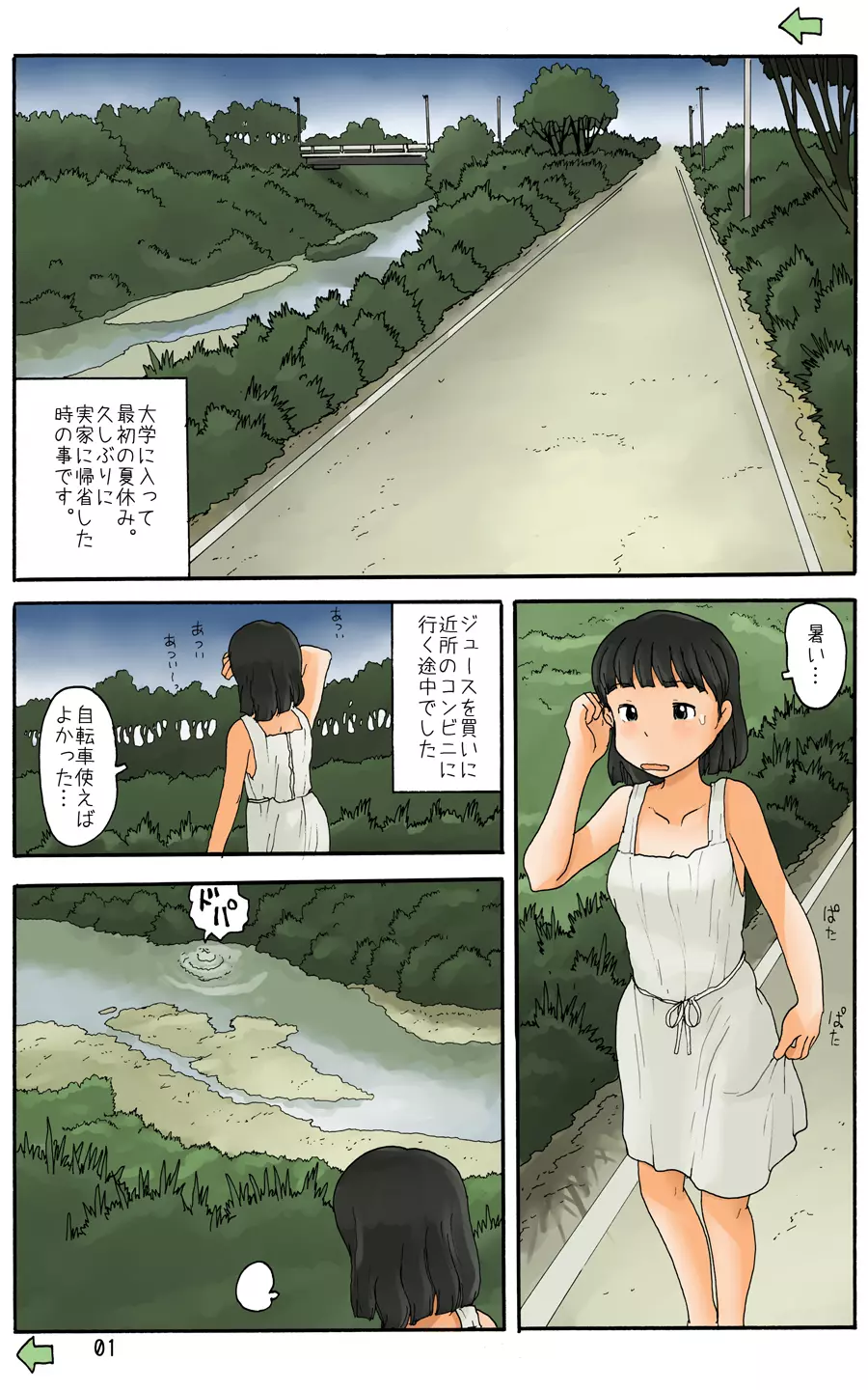 川沿いの別荘で - page3