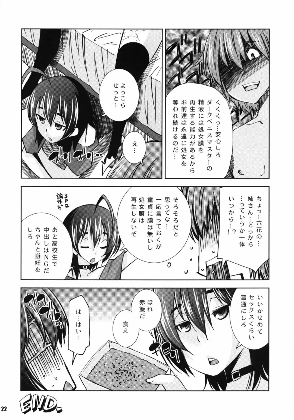 自宅警備でも処女としたい! - page22