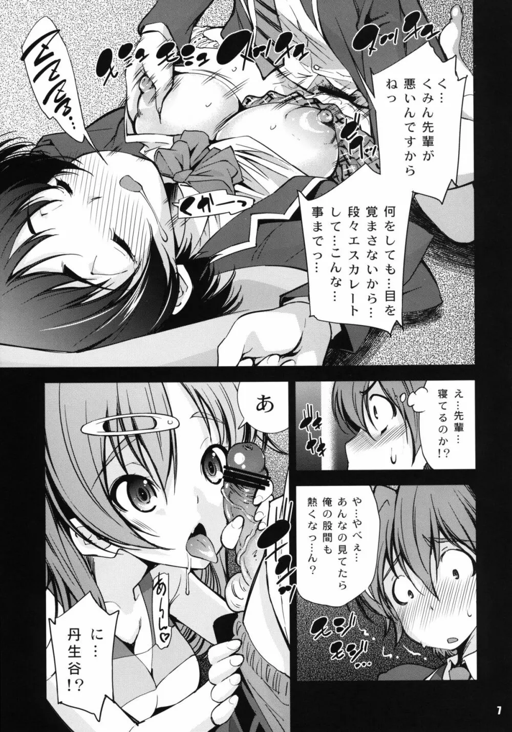 自宅警備でも処女としたい! - page7