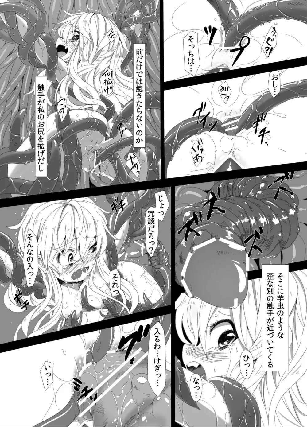 続・魔理沙が森で触手に - page10