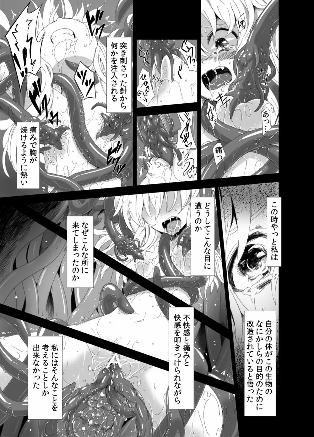 続・魔理沙が森で触手に - page14