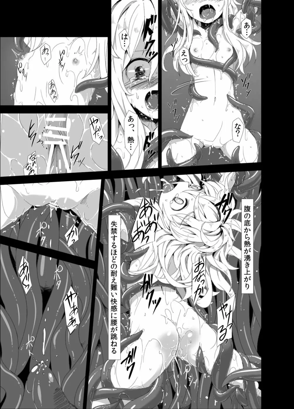 続・魔理沙が森で触手に - page16