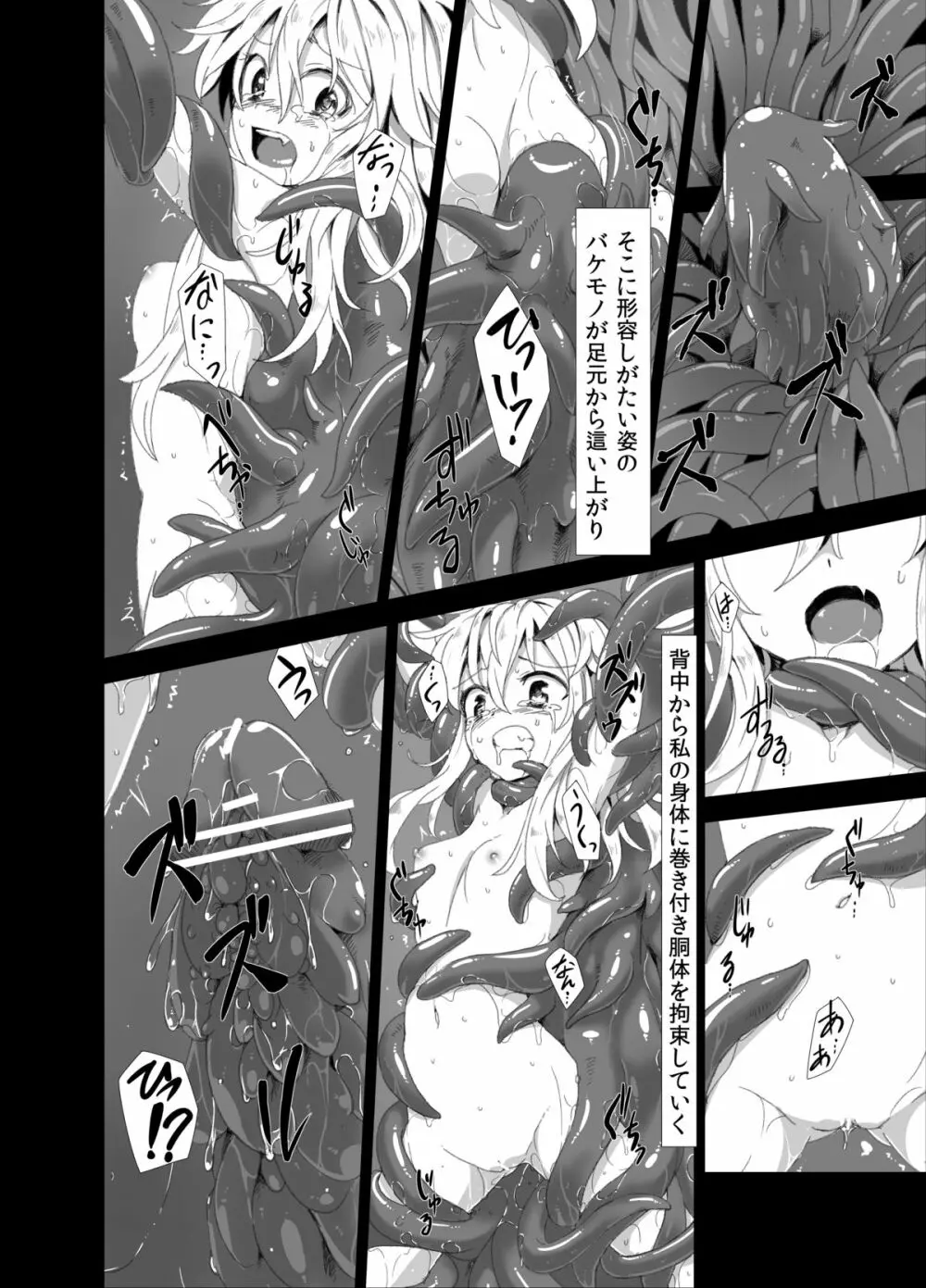 続・魔理沙が森で触手に - page17