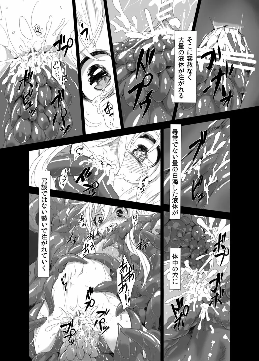 続・魔理沙が森で触手に - page25