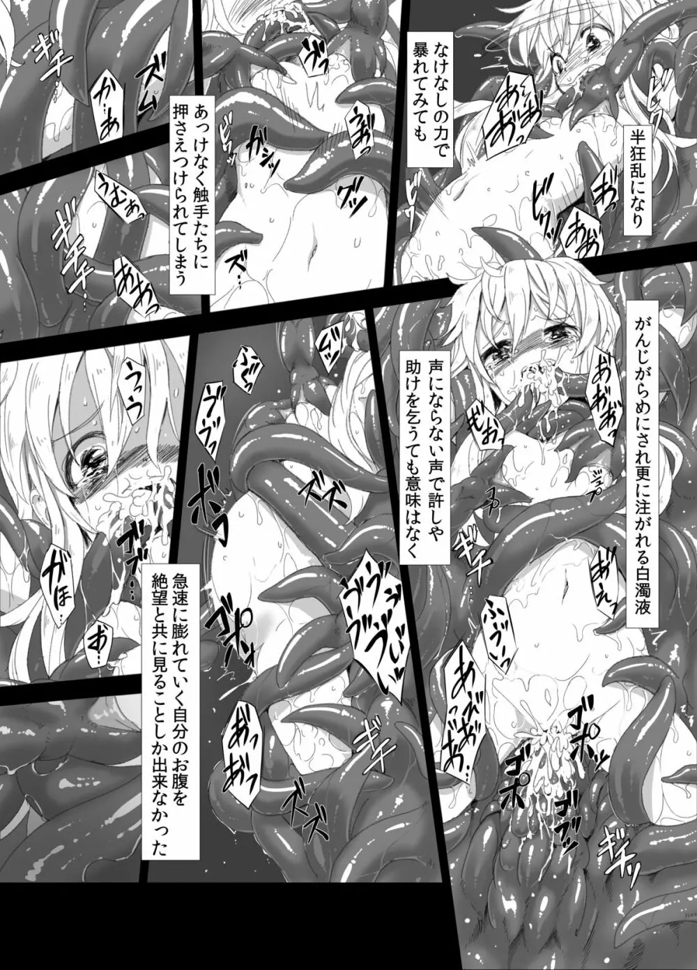 続・魔理沙が森で触手に - page26