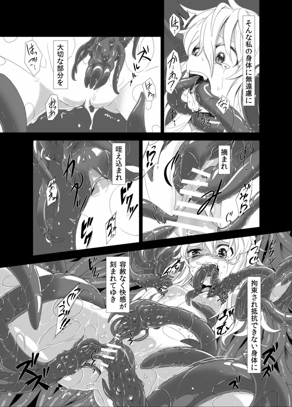 続・魔理沙が森で触手に - page6