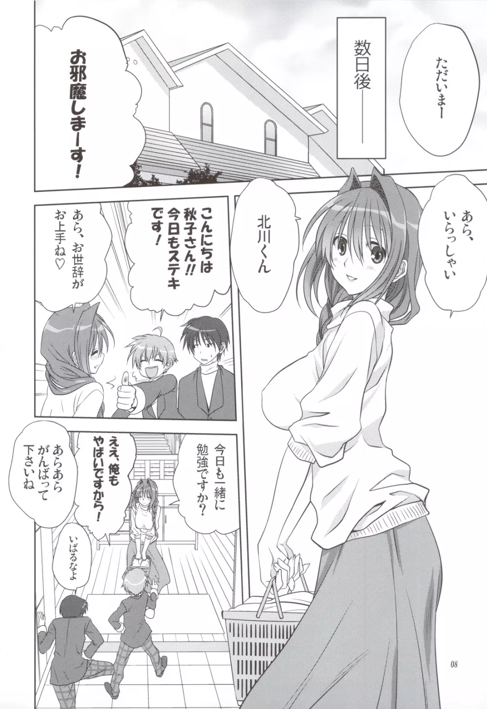 秋子さんといっしょ 11 - page7