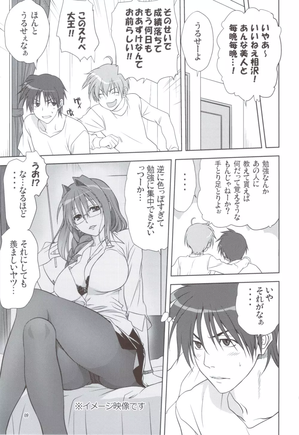 秋子さんといっしょ 11 - page8