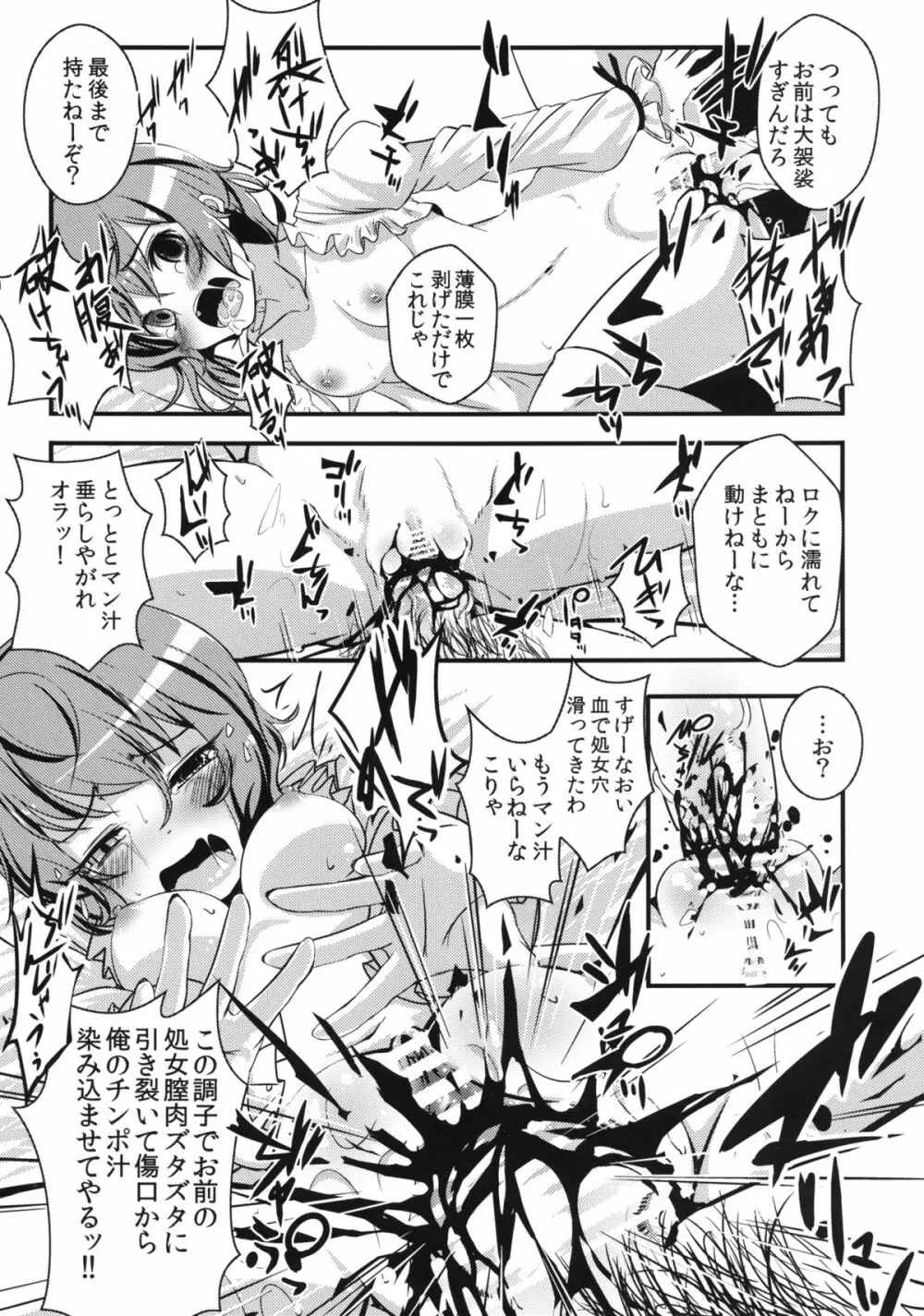 小傘ちゃんの処女を奪って孕ませまた犯す本 - page12