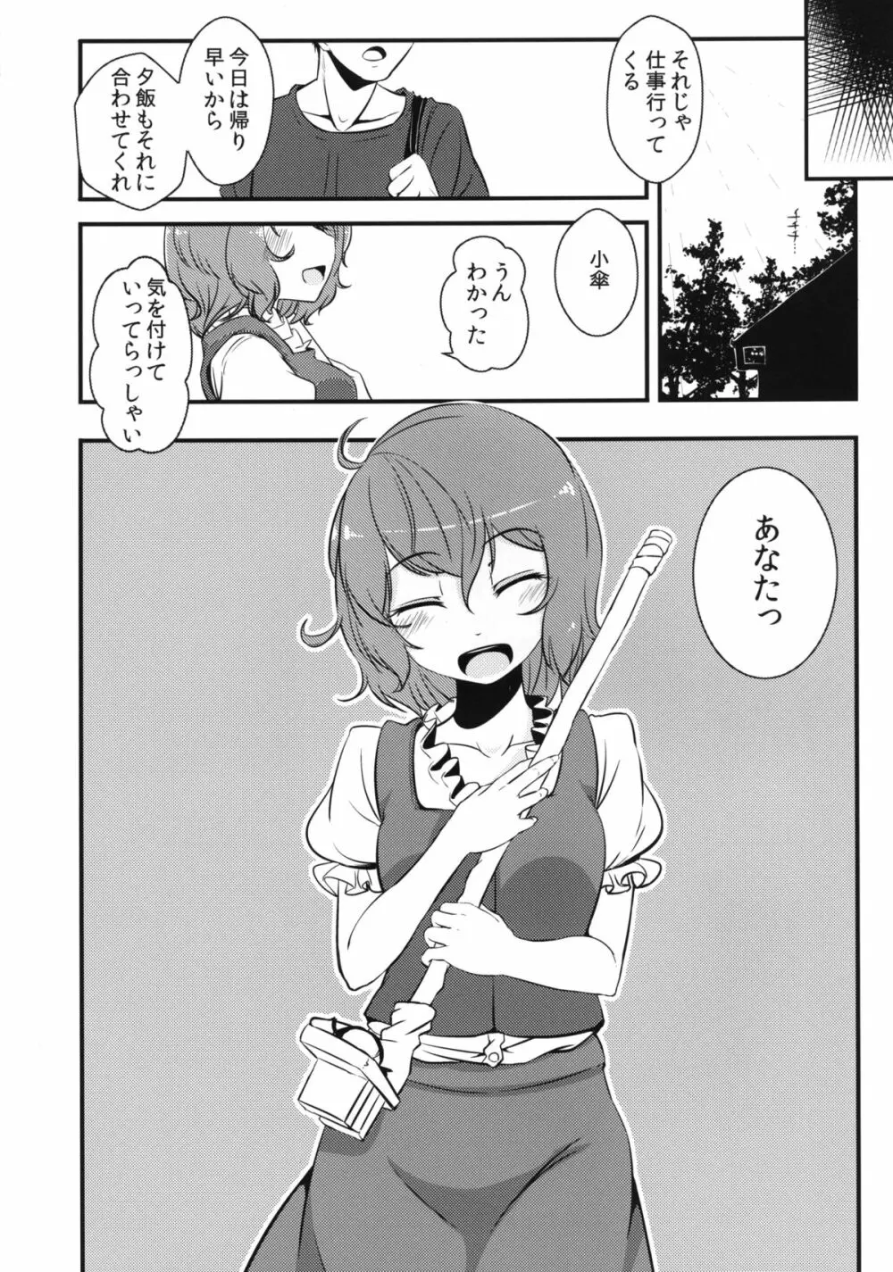 小傘ちゃんの処女を奪って孕ませまた犯す本 - page17